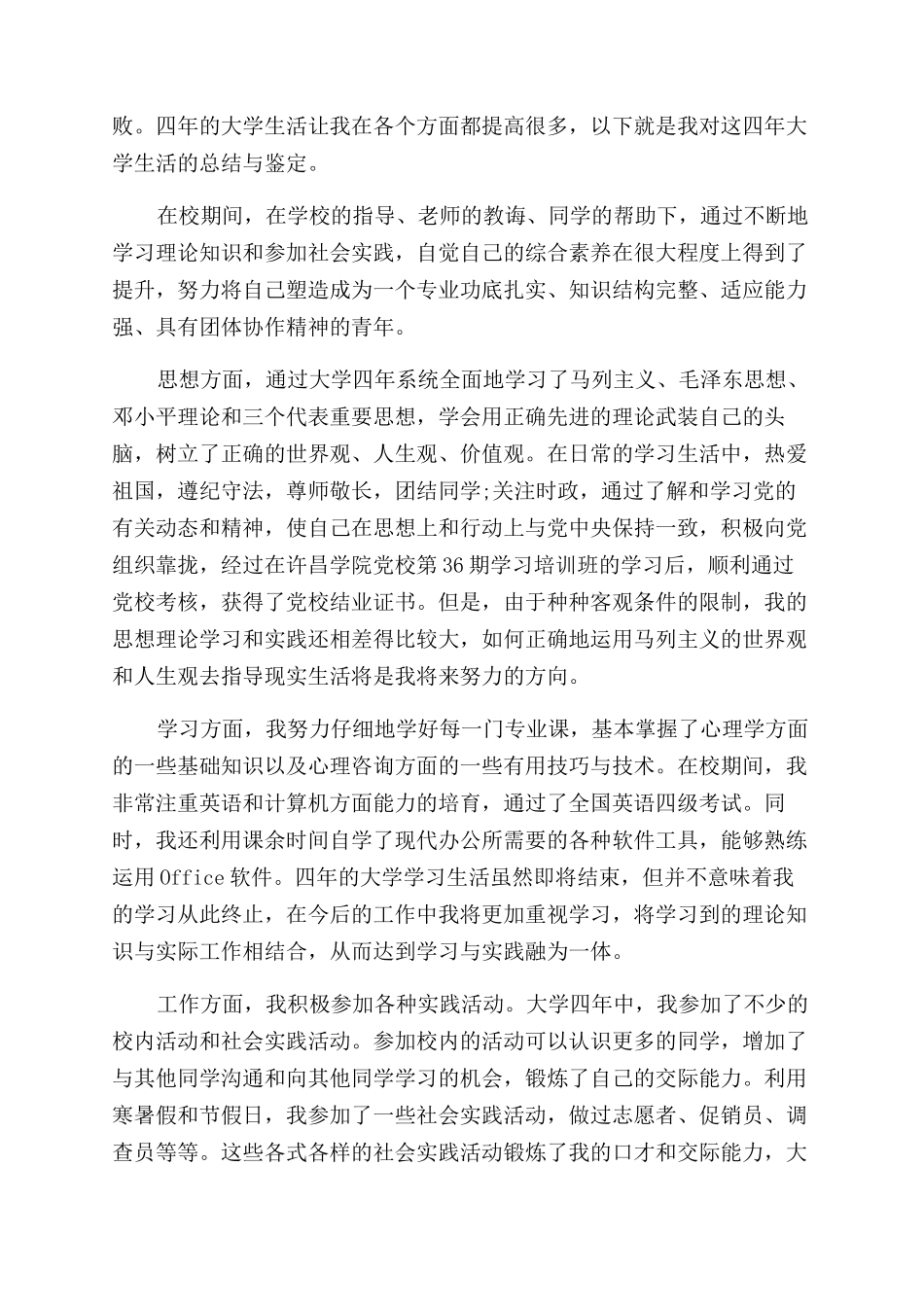 本科生毕业鉴定_第3页