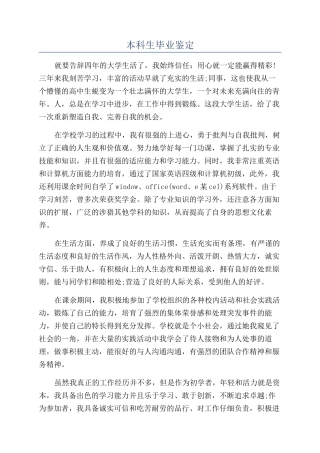 本科生毕业鉴定