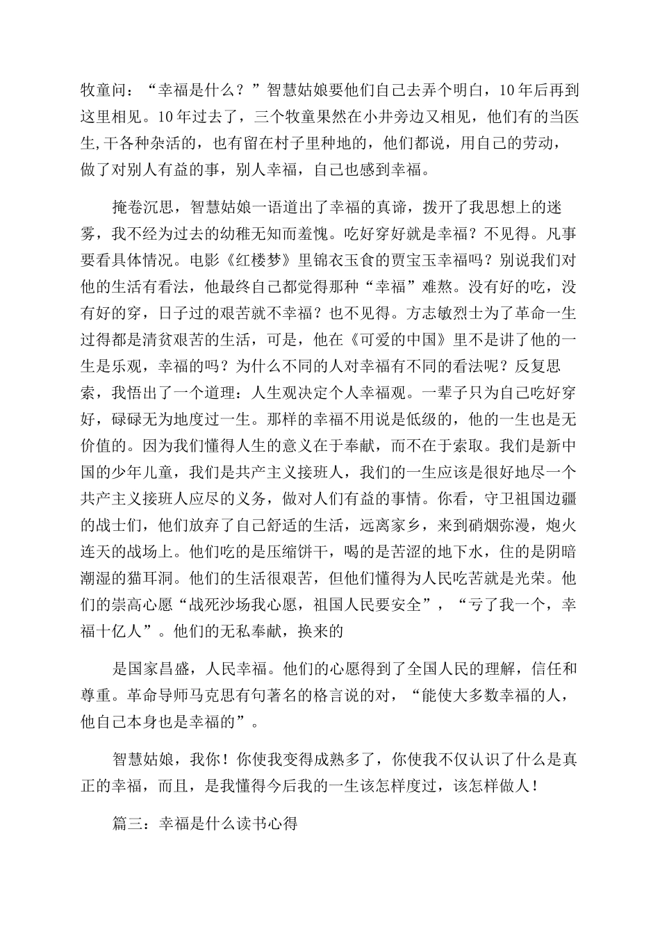 本科生毕业自我鉴定2024_第2页