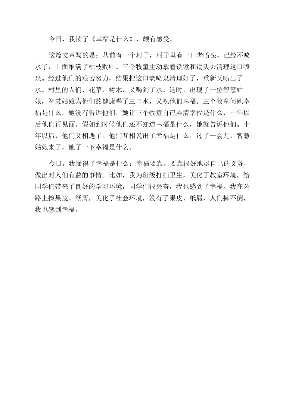 本科生毕业自我鉴定2024_第3页