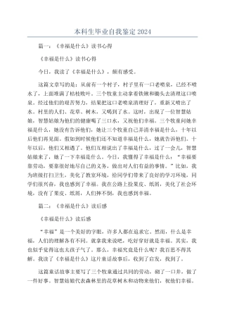 本科生毕业自我鉴定2024