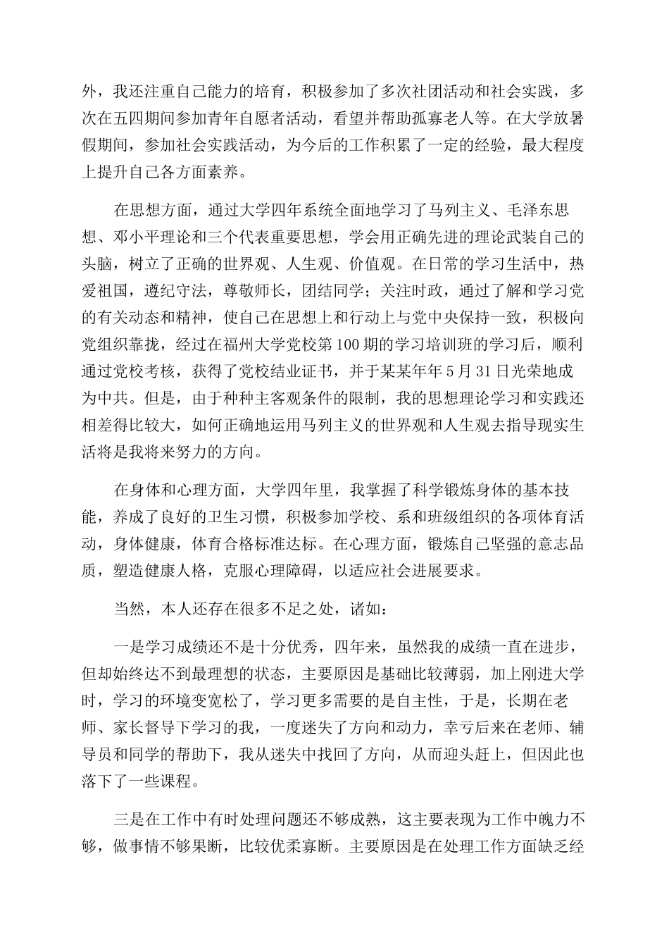 本科生毕业自我鉴定范文_第2页