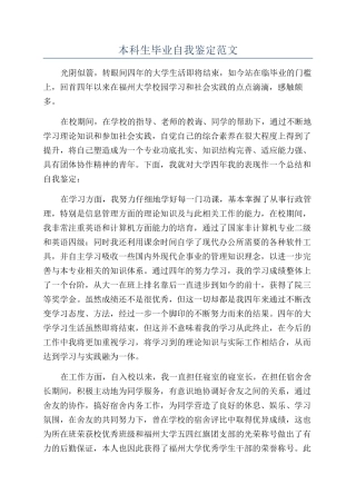 本科生毕业自我鉴定范文