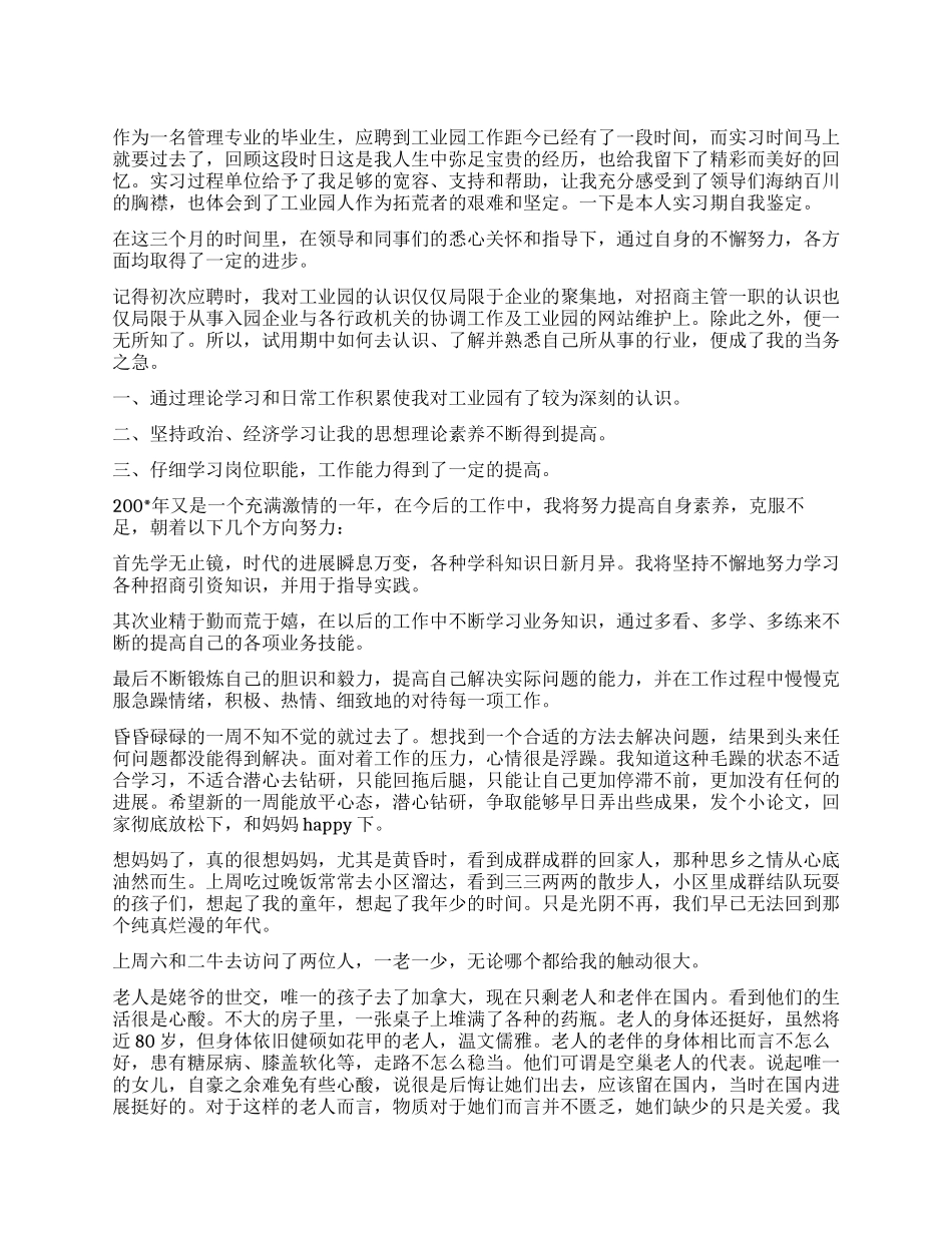 本科生毕业实习自我鉴定_第1页