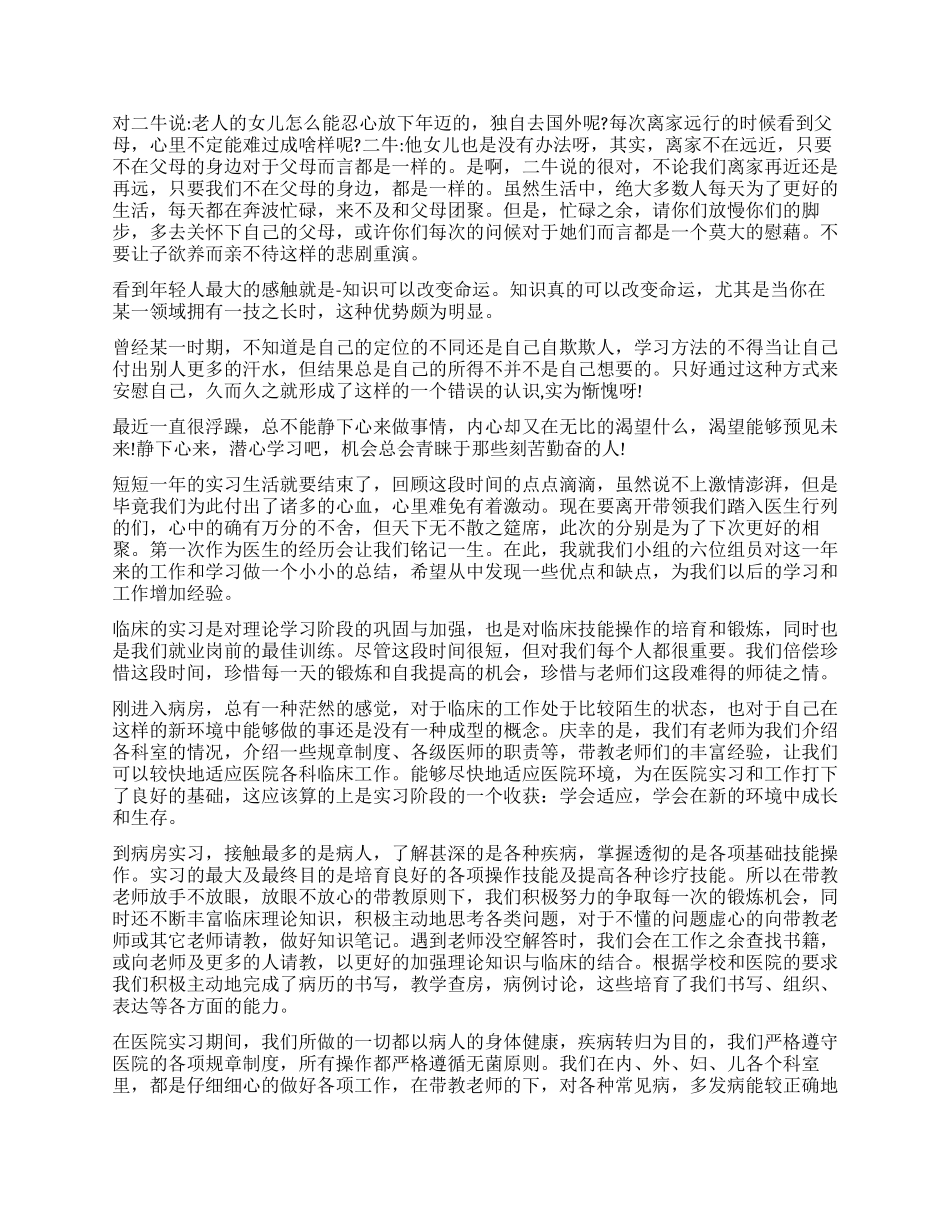 本科生毕业实习自我鉴定_第2页