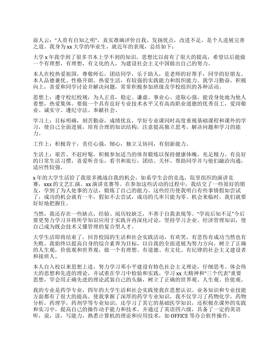 本科生毕业自我鉴定800字_第1页