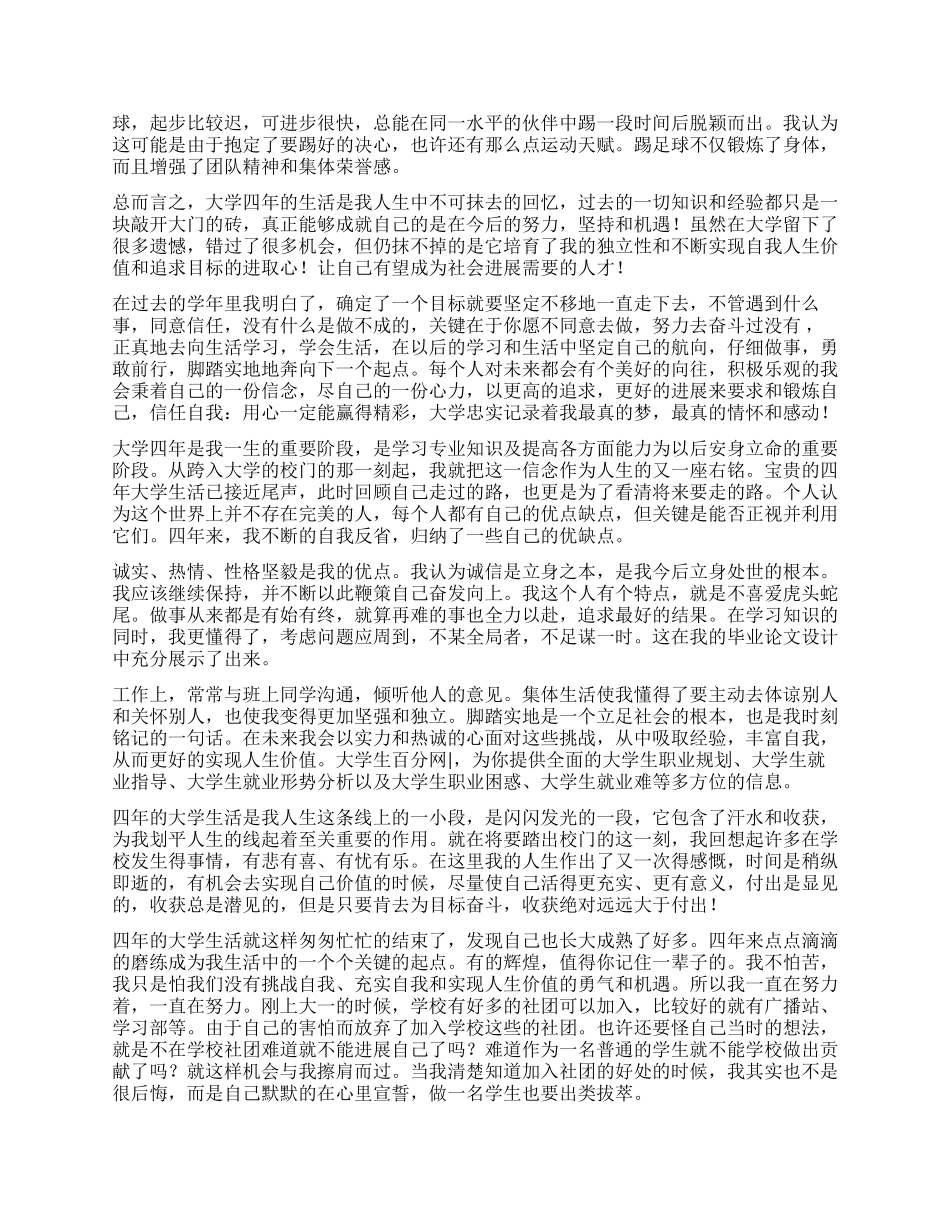 本科生毕业自我鉴定800字_第3页