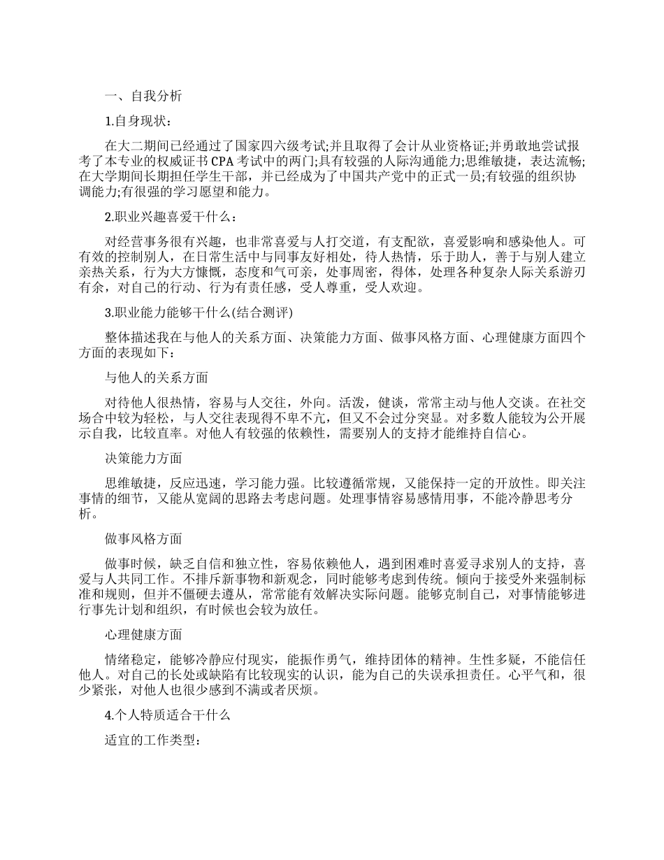 本科生职业生涯规划范文_第1页