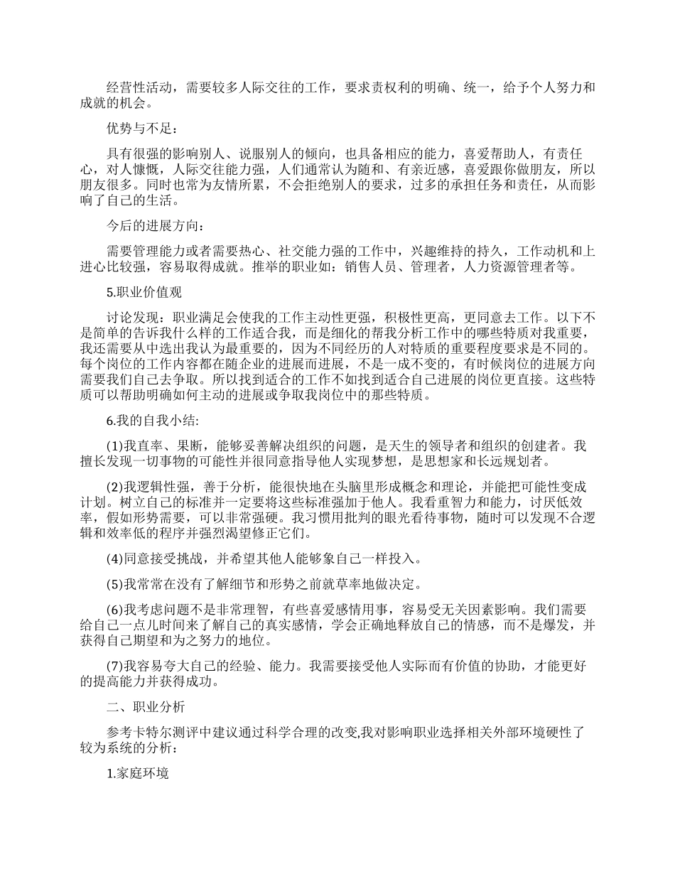 本科生职业生涯规划范文_第2页