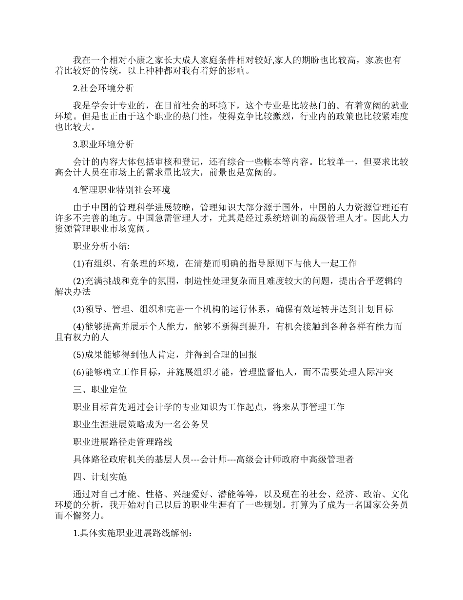 本科生职业生涯规划范文_第3页