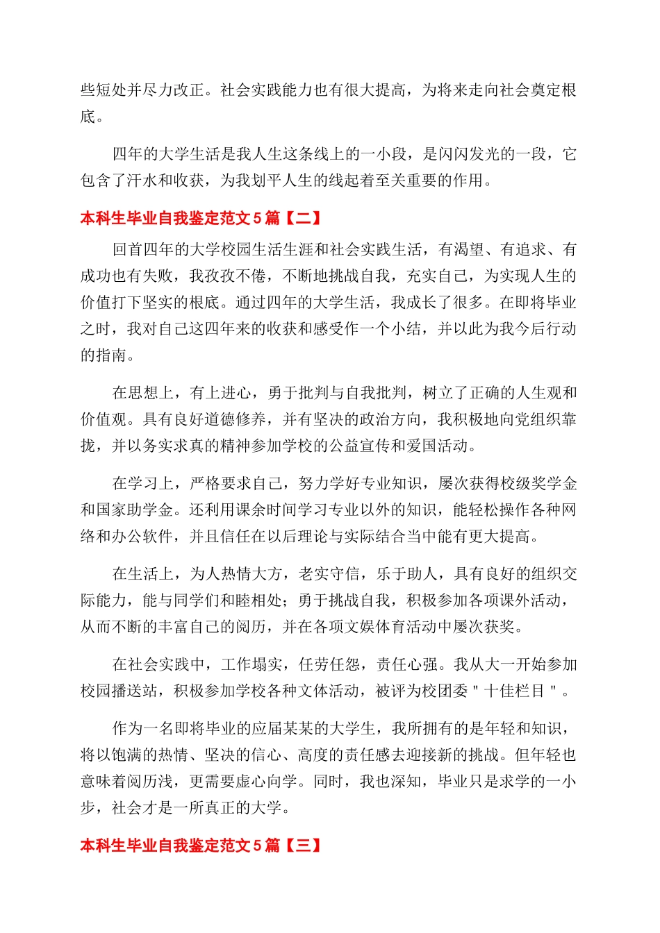 本科生毕业自我鉴定范文5篇_第2页