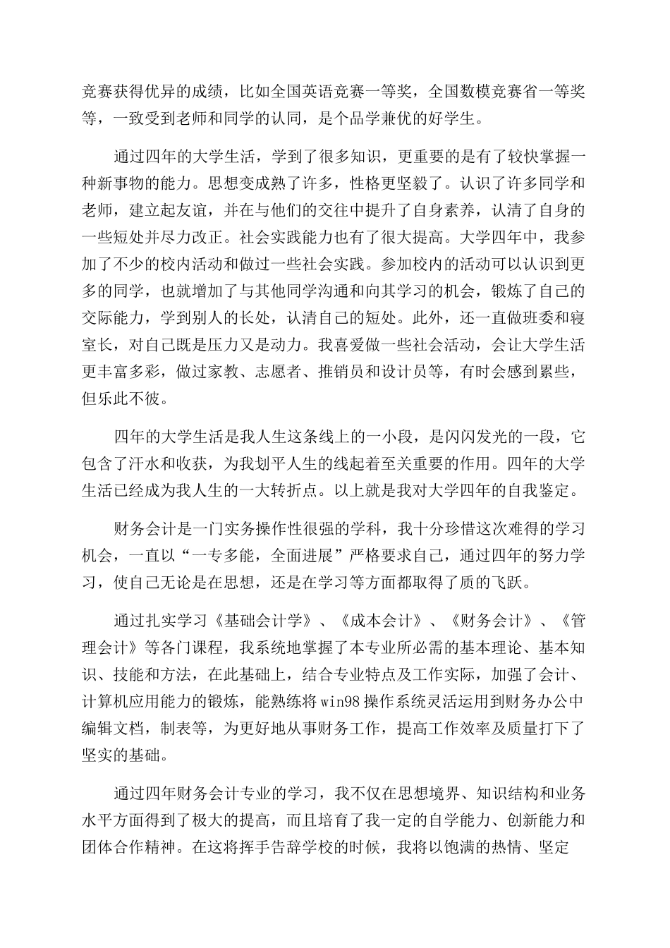 本科生自我鉴定范文四篇_第2页