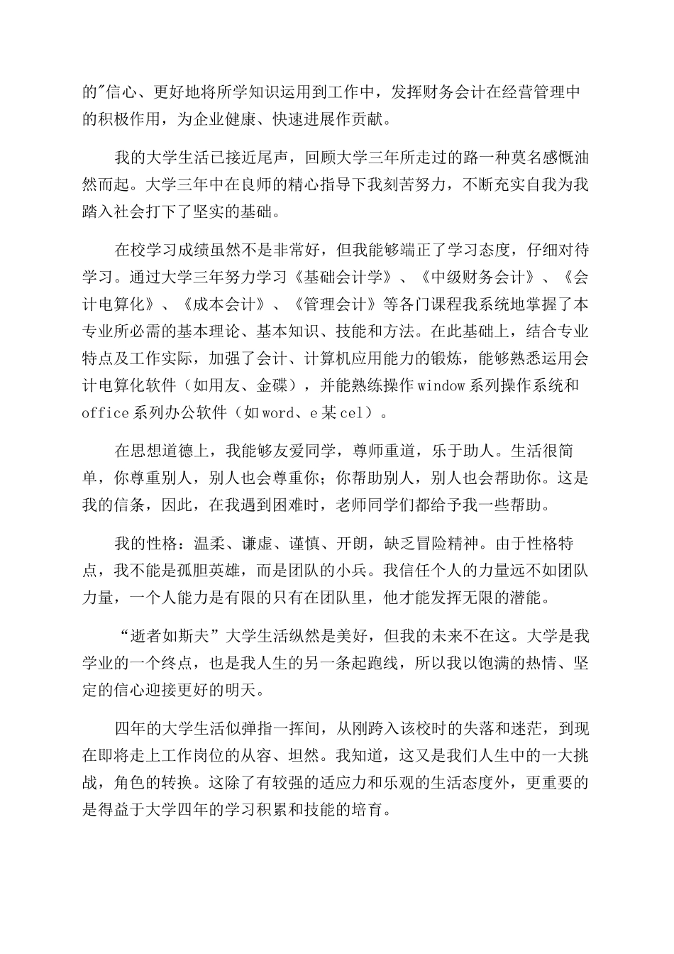 本科生自我鉴定范文四篇_第3页