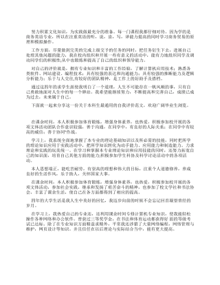 本科生通用自我评价