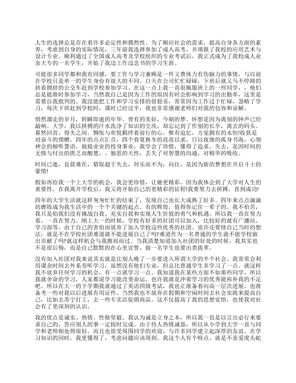 本科生自我鉴定2024_第1页