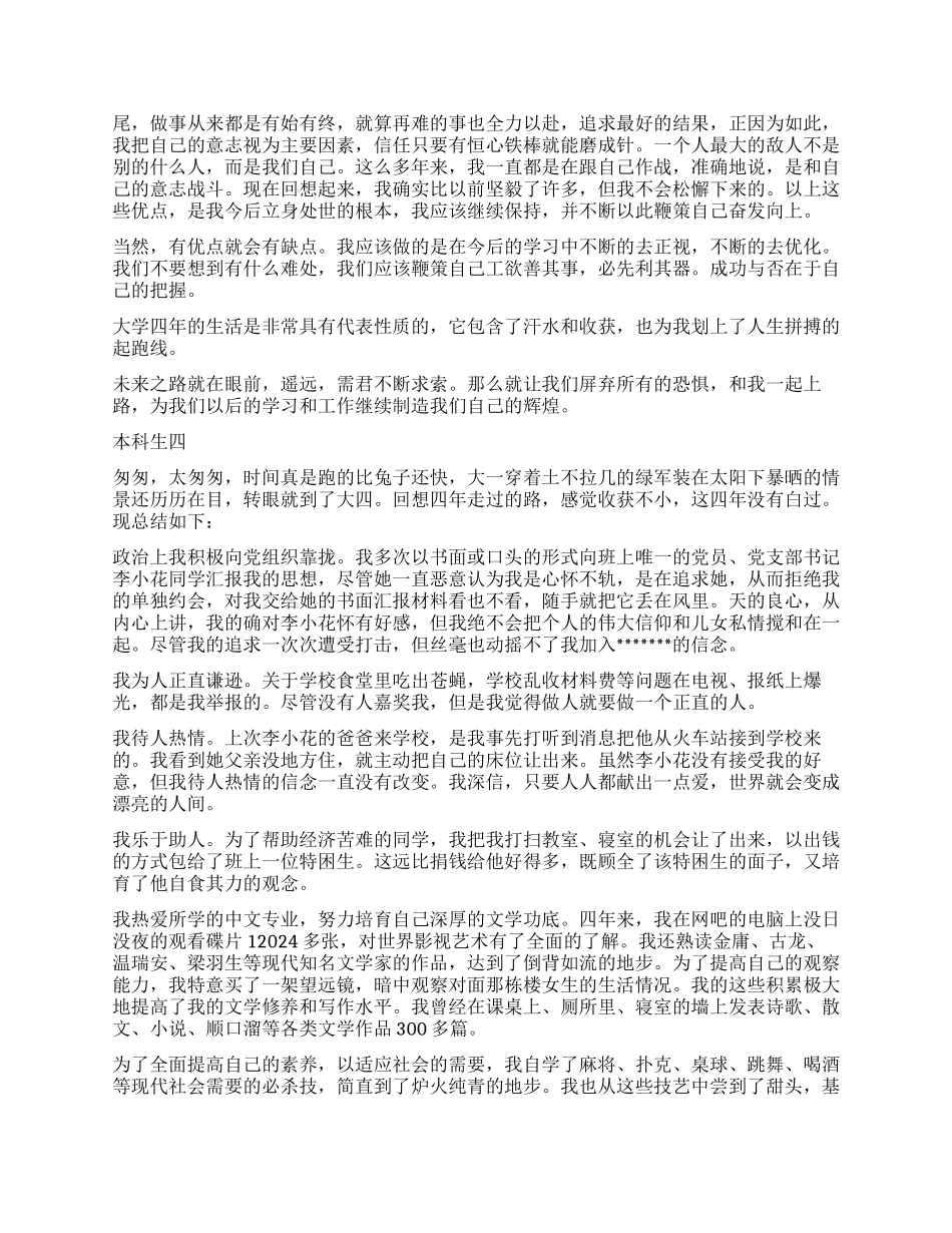 本科生自我鉴定2024_第2页