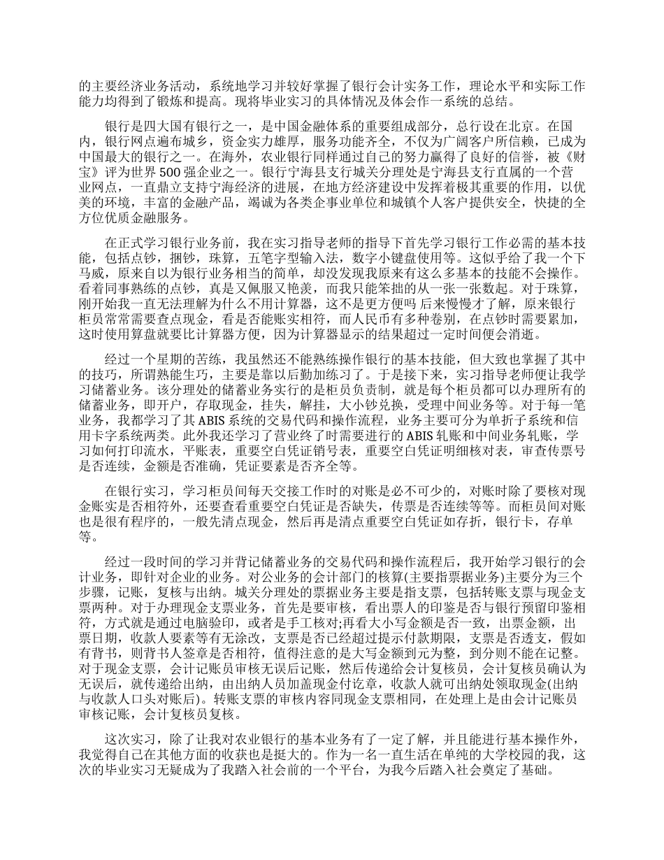 本科生银行实习心得体会素材模板_第2页