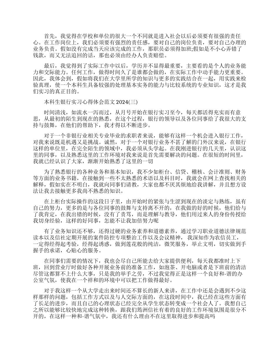 本科生银行实习心得体会素材模板_第3页