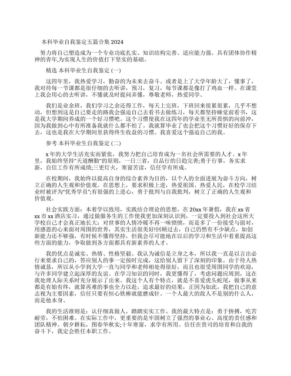 本科自我鉴定100字_第1页