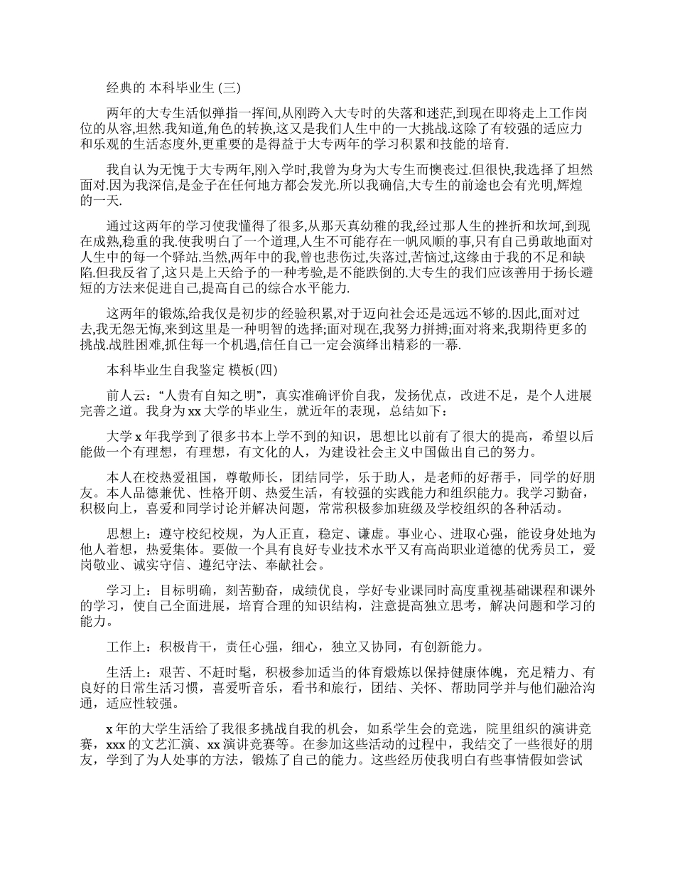 本科自我鉴定100字_第2页