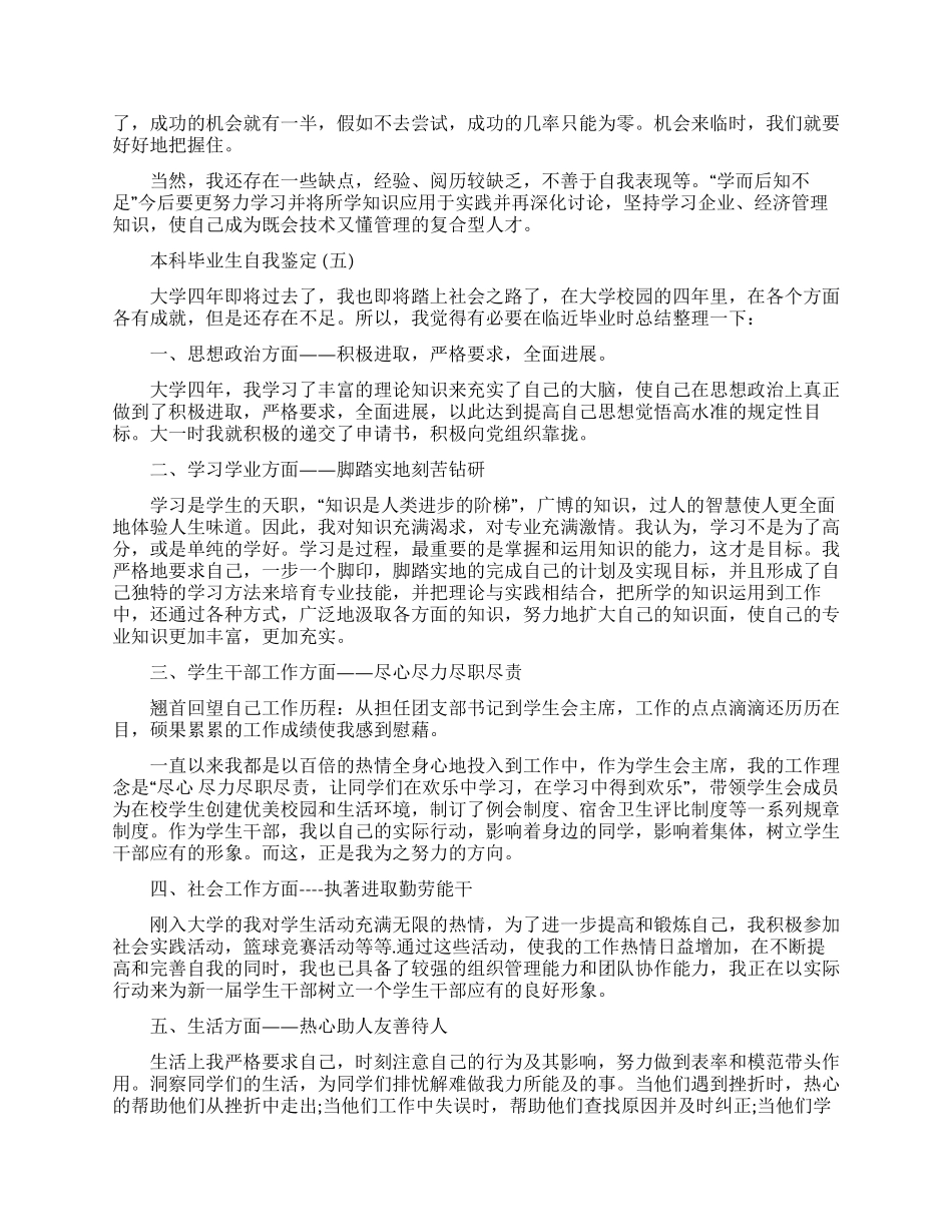 本科自我鉴定100字_第3页