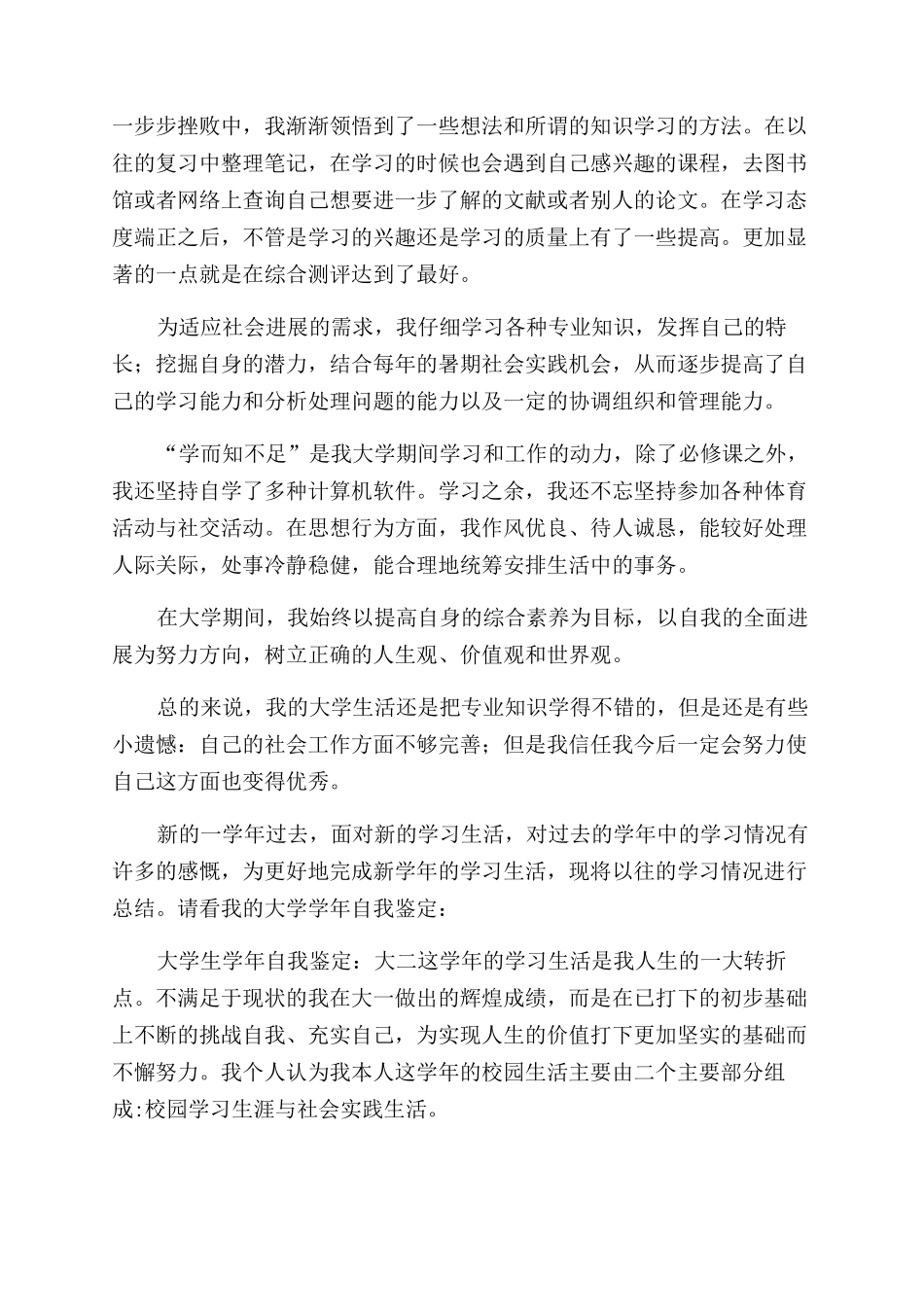 本科生自我鉴定范文三篇_第2页