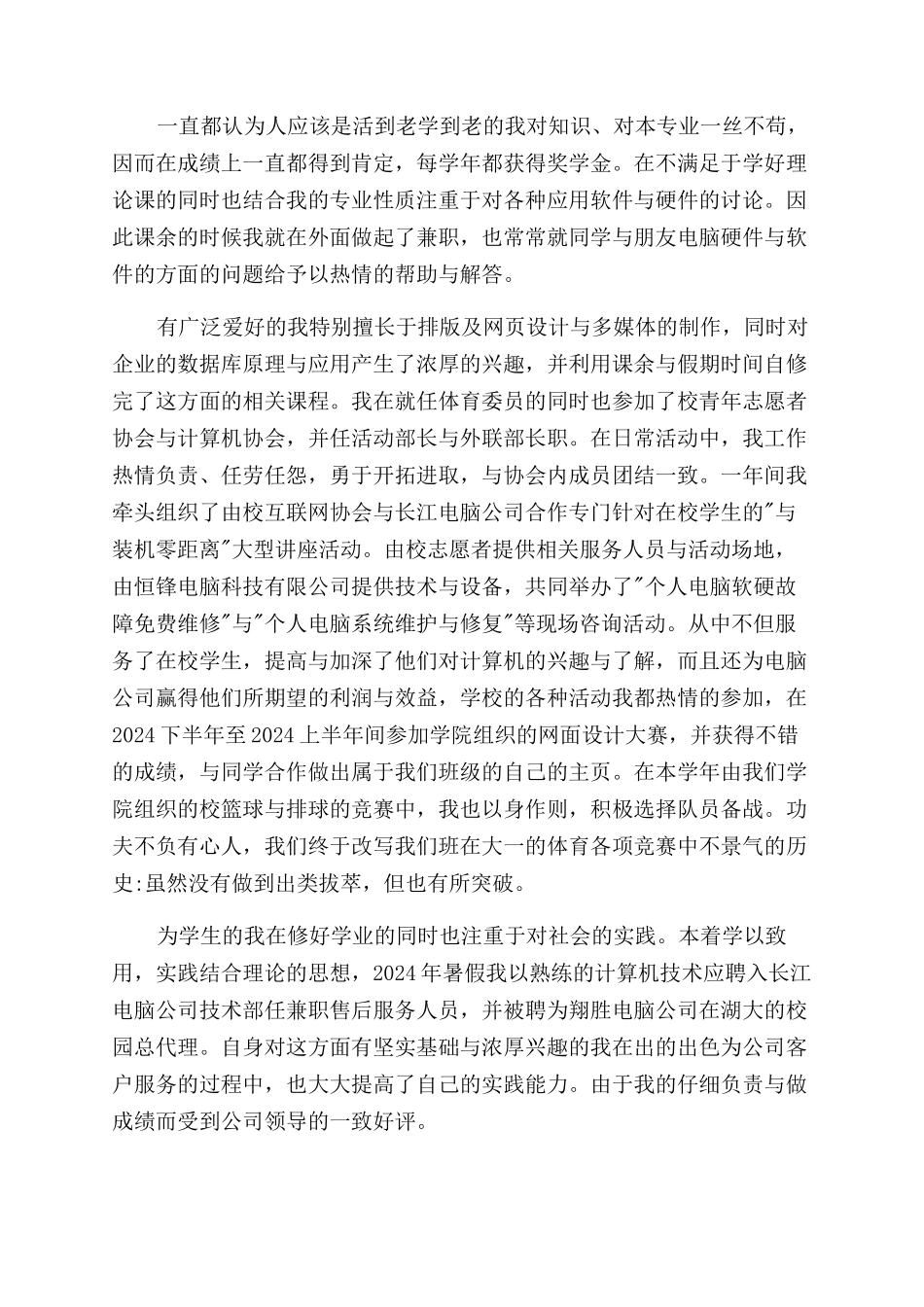 本科生自我鉴定范文三篇_第3页