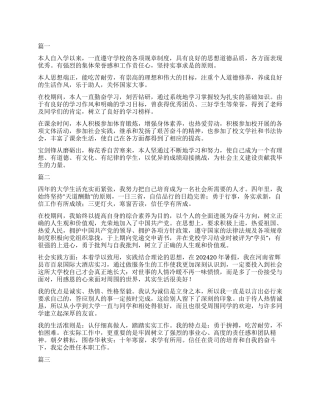 本科自我鉴定700字三篇