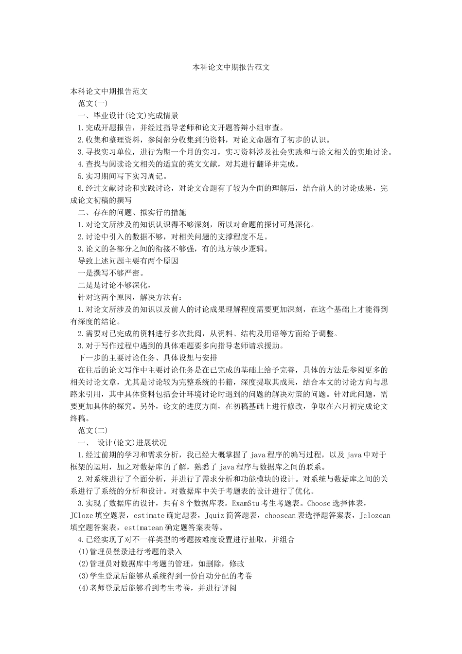 本科论文中期报告范文_第1页