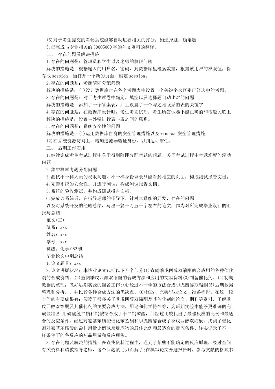 本科论文中期报告范文_第2页