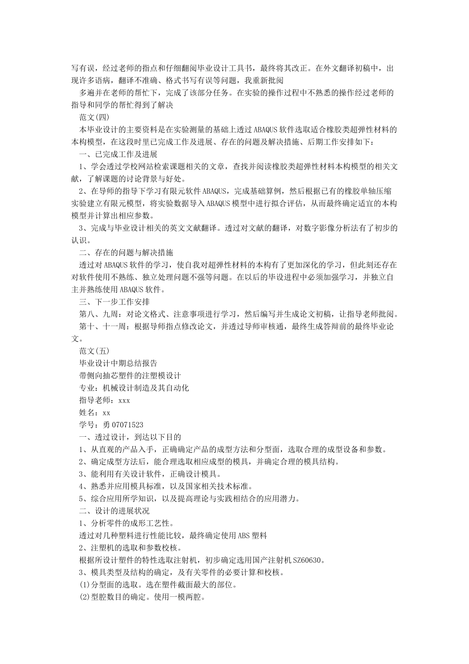 本科论文中期报告范文_第3页