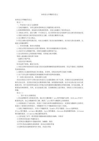 本科论文中期报告范文
