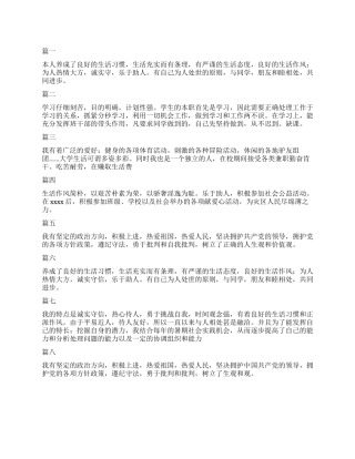 本科自我鉴定50字八篇