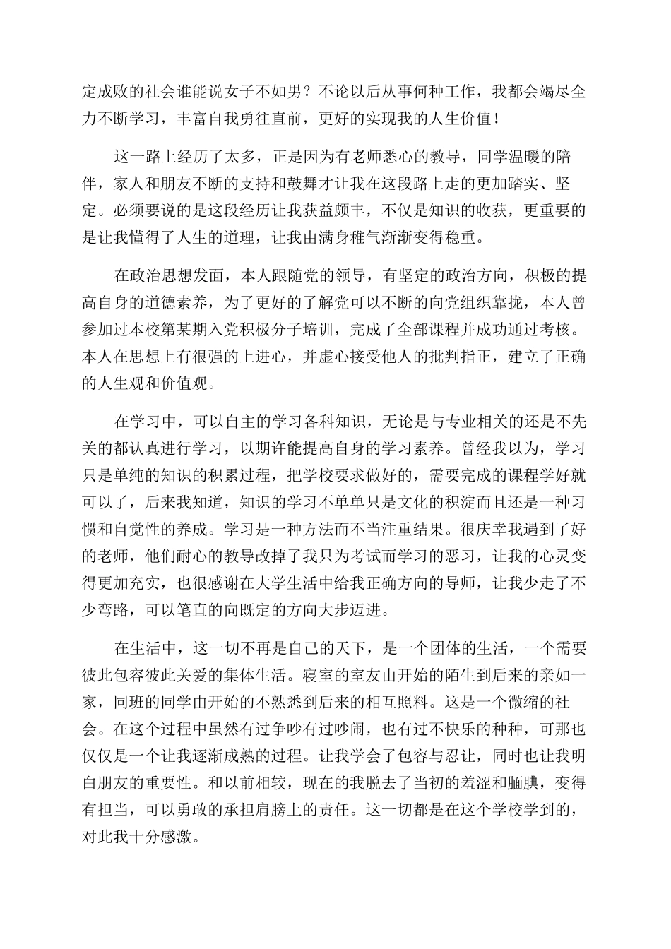 本科院校毕业生自我鉴定范文800字_第2页