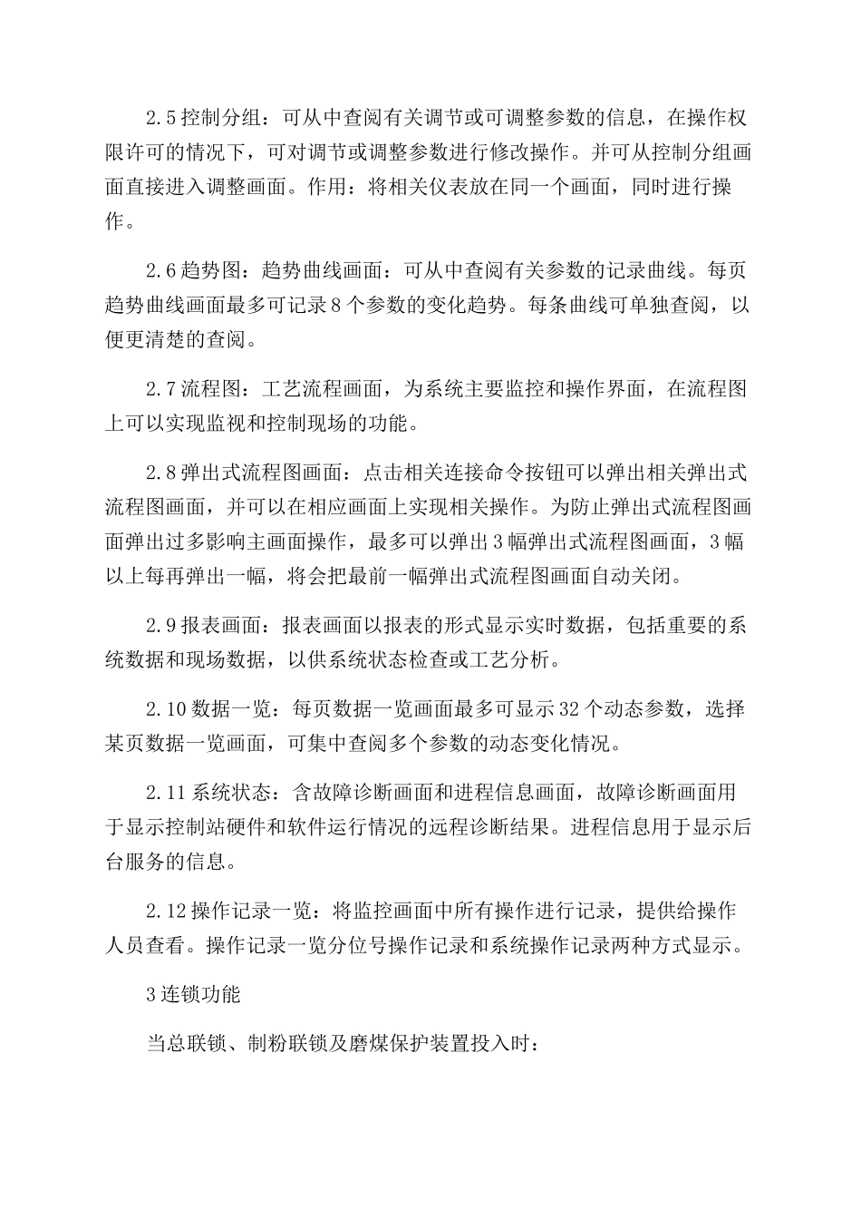 本钢发电厂锅炉控制系统_第2页