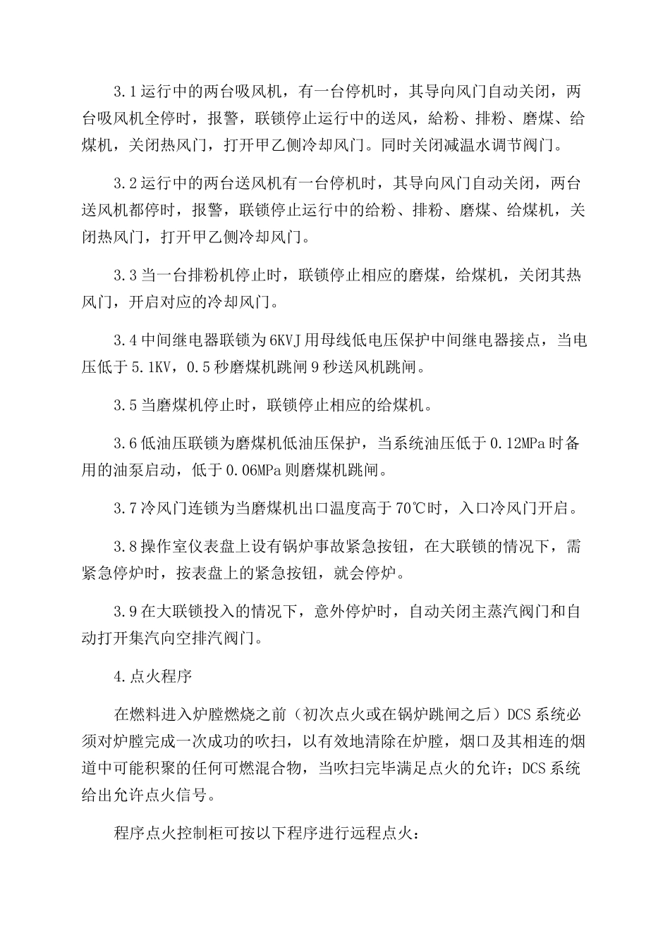 本钢发电厂锅炉控制系统_第3页