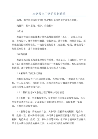 本钢发电厂锅炉控制系统