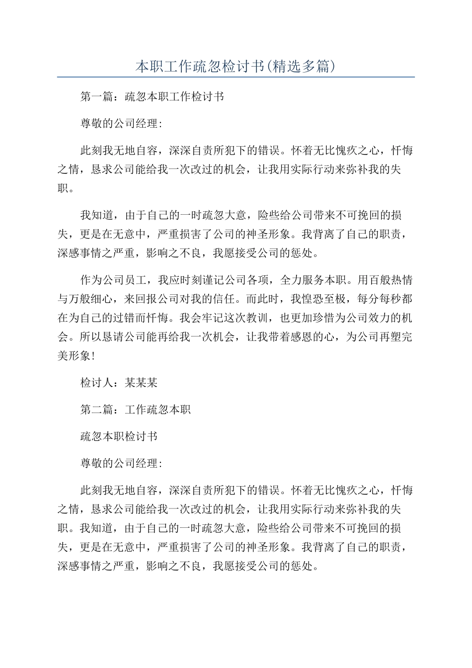 本职工作疏忽检讨书_第1页