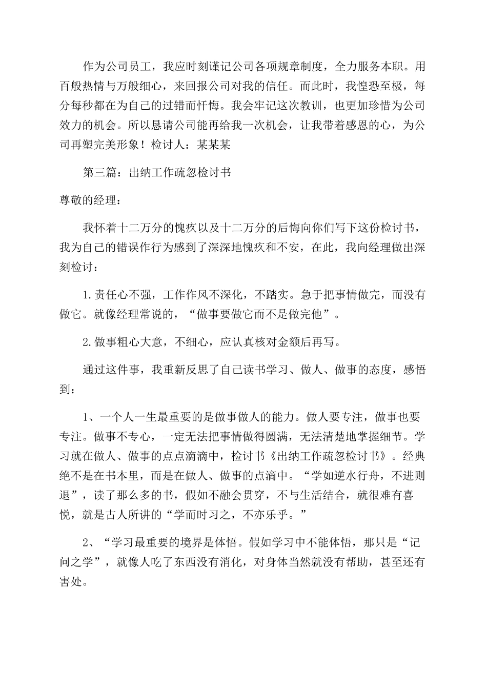 本职工作疏忽检讨书_第2页