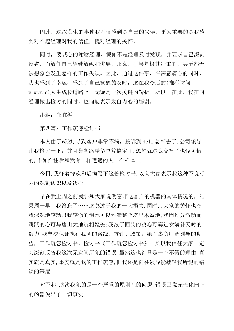 本职工作疏忽检讨书_第3页