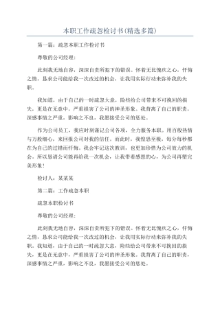 本职工作疏忽检讨书
