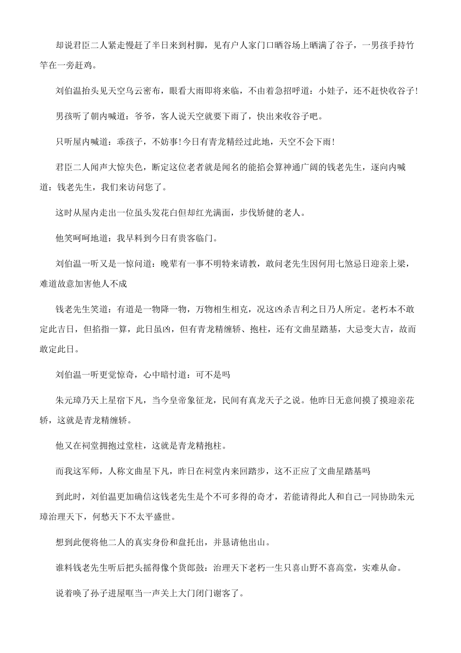 朱元璋微服私访的故事_第3页