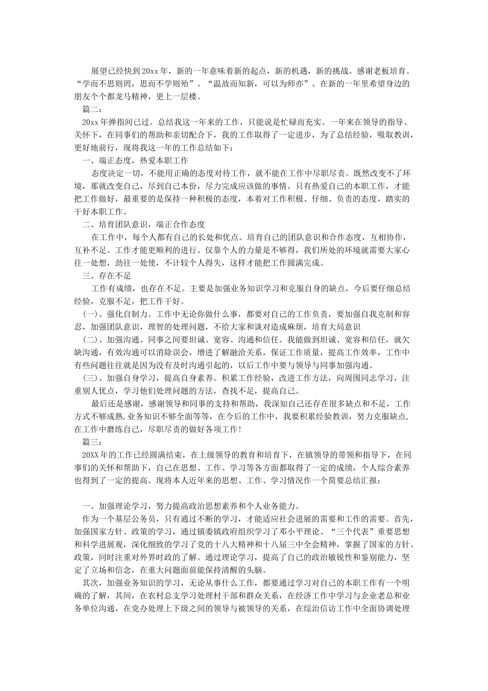 本职工作完成情况汇报_第2页