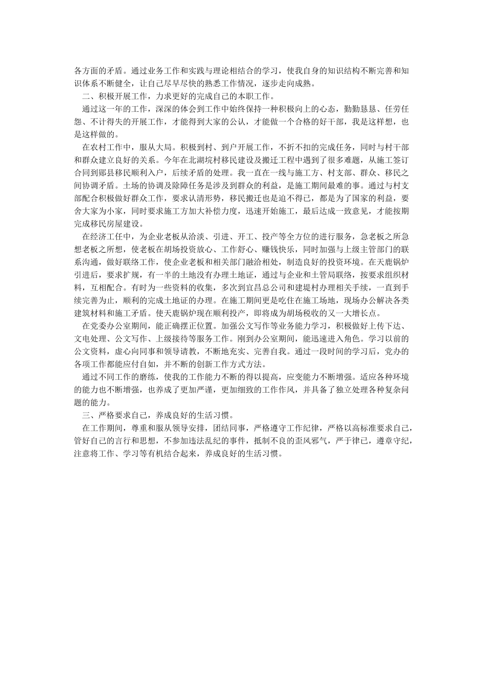 本职工作完成情况汇报_第3页