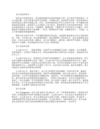 朱古达战争的过程简介