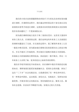 朱宝如三下乡总结