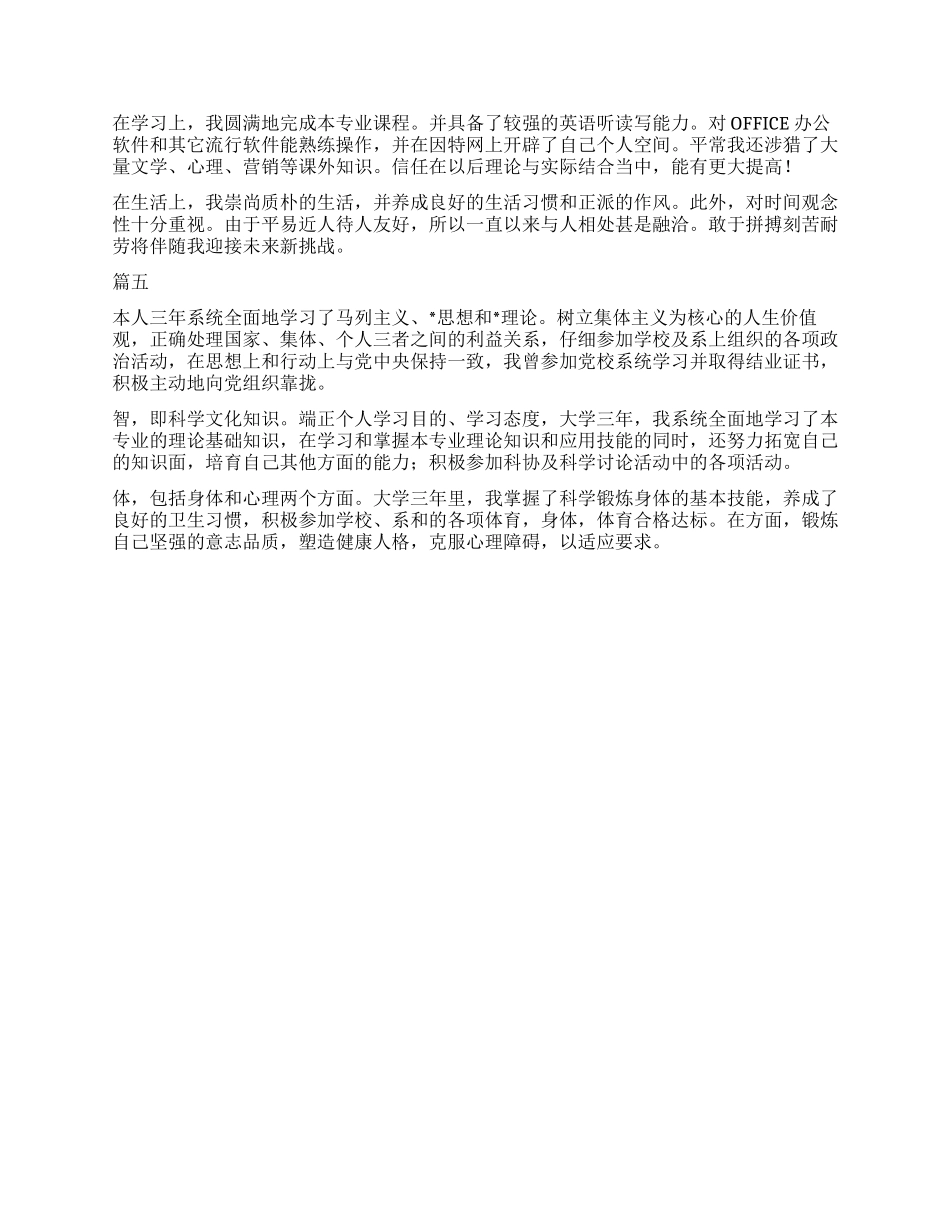 本科通用自我鉴定300字五篇_第2页