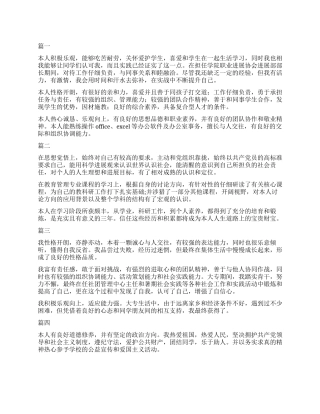 本科通用自我鉴定300字五篇