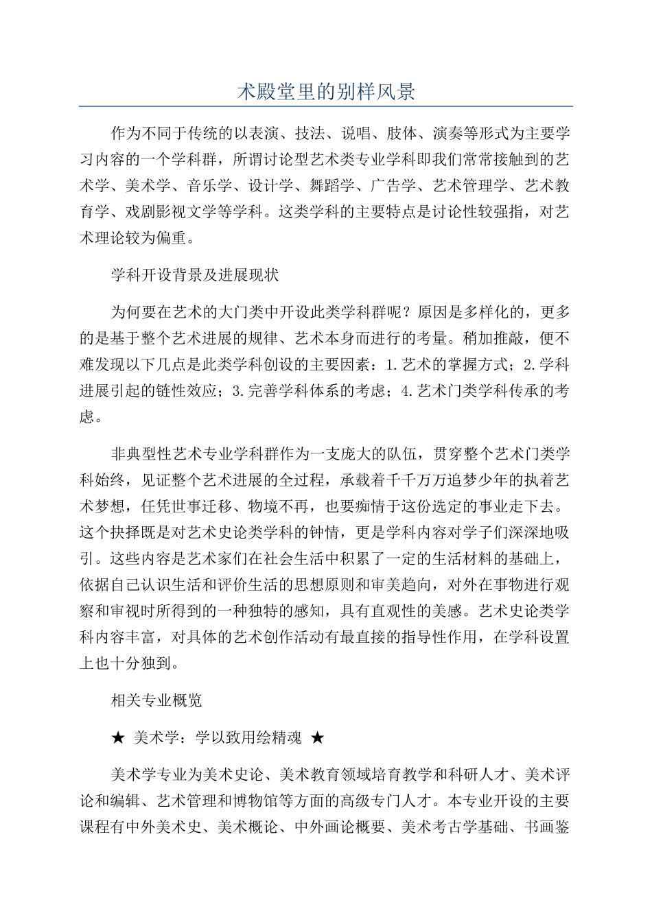 术殿堂里的别样风景_第1页