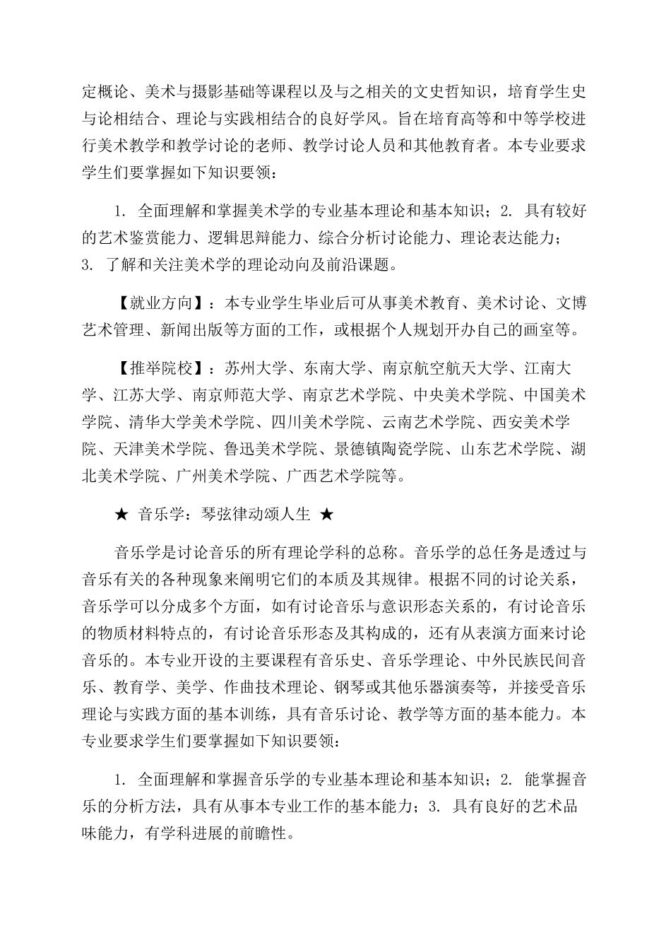 术殿堂里的别样风景_第2页